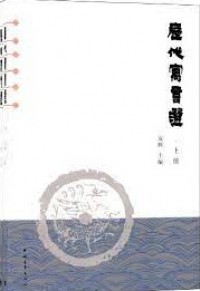 Li Dai Yu Yan Xuan (Shang Ce) -
