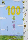 100 Ceng De Fang Zi - 100