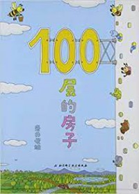 100 Ceng De Fang Zi - 100
