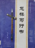 Zhe Yang Xie Xing Shu