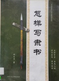 Zen Yang Xie Li Shu