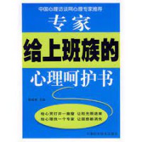Zhuan Jia Gei Shang Ban Zu De Xin Li A Hu Shu