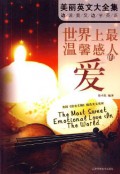 Shijie Shang Zui WenXin Ganren De Ai