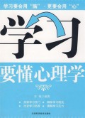 Xue Xi Yao Chong Xin Li Xue