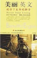 Meili Yingwen Bie TingXia Shengming De Jiaobu