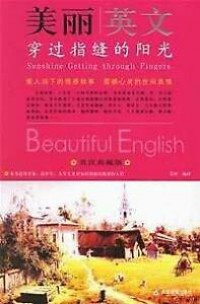 Meili Yingwen Chuanguo Zhifeng De Yangguang