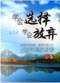 Xue Hui Xuan Ze Xue Hui Fang Qi Quan Ji