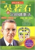Zu Bu Jian Kang Fa