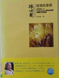 Liu Lang De Cao Yuan