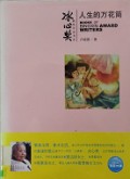 Ren Sheng De Wan Hua Tong