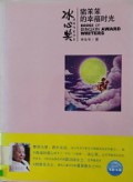 Zhu Ben Ben De Xing Fu Shi Guang