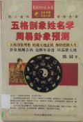 Wu Ge Pou Xiang Xing Ming Xue Zhou Yi Gua Xiang Yu Ce -