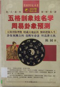 Wu Ge Pou Xiang Xing Ming Xue Zhou Yi Gua Xiang Yu Ce -