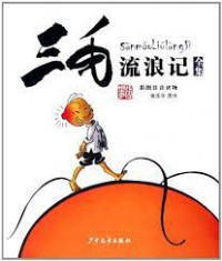 San Mao Liu Lang Ji