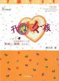Chinese And English Bilingual Version- Kai Xin Nv Hai-Chinese And English Bilingual Version-
