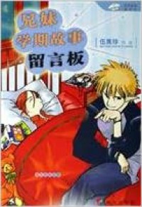 Yang Guang Jie Jie:XIong Mei Xue Qi Gu Shi Liu Yan Ban