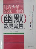 You Mo Gu Shi Quan Ji