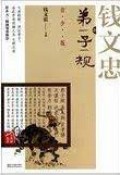 Qian Wen Zhong Jiang Di Zi Gui Qing Shao Ban -