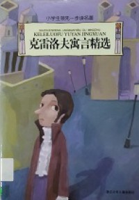 Xiao Xue Sheng Ling Xian Yi Bu De Ming Zhu -Ke Lei Luo Fu Yu Yan Jing Xuan