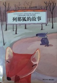 Na Hu De Gu Shi