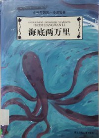 Xiao Xue Sheng Ling Xian Yi Bu De Ming Zhu -Hai Di Liang Wan Li