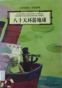 Xiao Xue Sheng Ling Xian Yi Bu De Ming Zhu - Ba Shi Tian Huan You Di Qiu