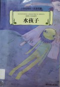 Xiao Xue Sheng Ling Xian Yi Bu De Ming Zhu - Shui Hai Zi
