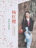 Xiao Yuan XI Lie-Zuo Pin Jing Xuan Dao Du