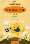 Ben Lang He Xiao Huo Ban