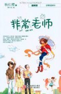 Yang Hong Ying Fei Chang Xiao Yuan XI Lie Zui Xin Ban:Fei Chang Lao Shi