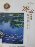 Di 5 Jie -Bing Xin Zuo Wen Jiang Huo Jiang Zuo Pin Ji -Gao Zhong Juan