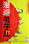 Man Hua Di Zi Gui -