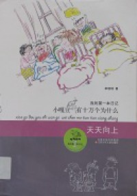 Xiao Xue Sheng Ling Xian Yi Bu De Ming Zhu - Xiao Ga Dou You Shi Wan Ge Wei Shen Me Tian Tian Xiang Shang