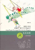 Xiao Xue Sheng Ling Xian Yi Bu De Ming Zhu - Xiao Ga Dou You Shi Wan Ge Gui Dian Zi Tian Tian Zhang Pang