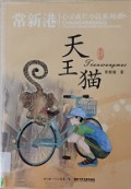 Xin Ling Cheng Zhang Xiao Shuo XI Lie Shu Tian Wang Mao
