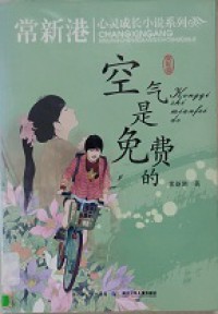 Xin Ling Cheng Zhang Xiao Shuo XI Lie Kong Qi Shi Mian Fei De