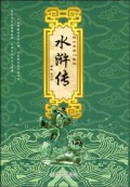 Shui Xu Chuan