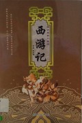 Xi You Ji