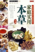 Mu Cao Jia Ting Sshi Yong
