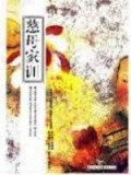 Ci Mu Jia Xun