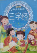 Xiao Ben Xiong Dong Man Jing Dian Tian Tian Du Xi Lie : San Zi Jing -
