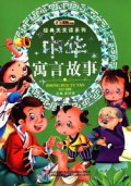 Xiao Ben Xiong Dong Man Jing Dian Tian Tian Du Xi Lie : Zhong Hua Yu Yan Gu Shi -