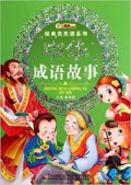 Xiao Ben Xiong Dong Man Jing Dian Tian Tian Du Xi Lie : Zhong Hua Cheng Yu Gu Shi -