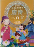 Xiao Ben Xiong Dong Man Jing Dian Tian Tian Du Xi Lie : Tang Shi San Bai Shou -