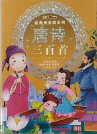 Xiao Ben Xiong Dong Man Jing Dian Tian Tian Du Xi Lie : Tang Shi San Bai Shou -
