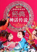 Xiao Ben Xiong Dong Man Jing Dian Tian Tian Du Xi Lie : Jing Dian Shen Hua Chuan Shuo -