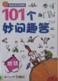 Chao Ji Zhi Shi Bai Ke 101 Ge Miao Wen Qu Da Di Qiu