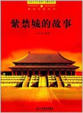 Mei Li Zhong Guo XI Lie : Zi Jin Cheng De Gu Shi -