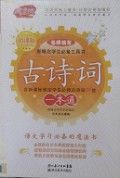 Gu Shi Ci Yi Ben Tong