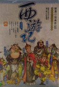 Xi You Ji